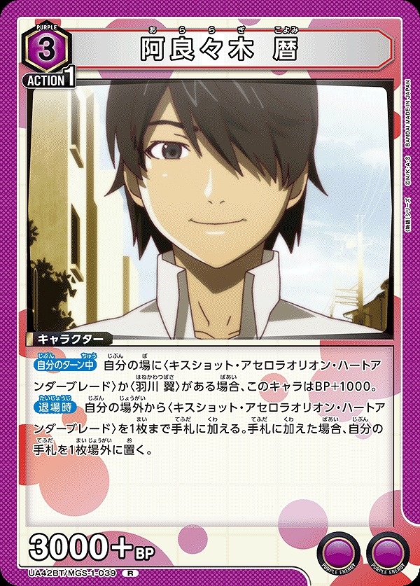 Union Arena UA42BT/MGS-1-039 Araragi Koyomi R