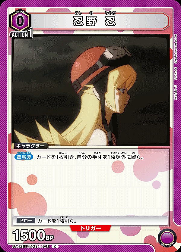 Union Arena UA42BT/MGS-1-041 Oshino Shinobu C
