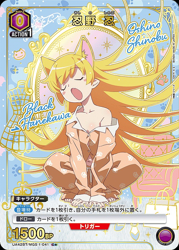 Union Arena UA42BT/MGS-1-041 Oshino Shinobu C [PARALLEL]