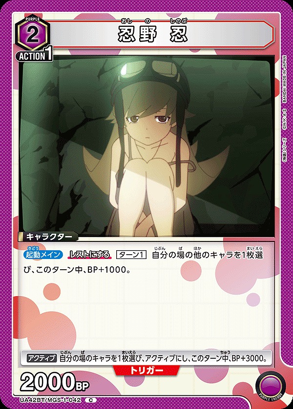 Union Arena UA42BT/MGS-1-042 Oshino Shinobu C