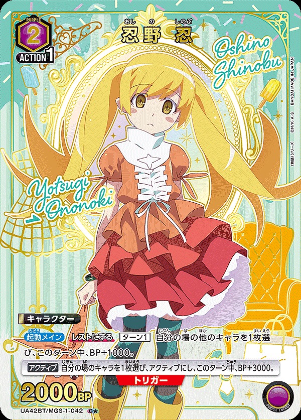 Union Arena UA42BT/MGS-1-042 Oshino Shinobu C [PARALLEL]