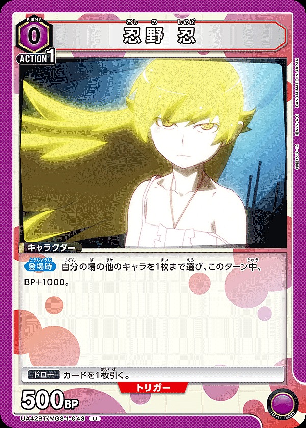 Union Arena UA42BT/MGS-1-043 Oshino Shinobu U