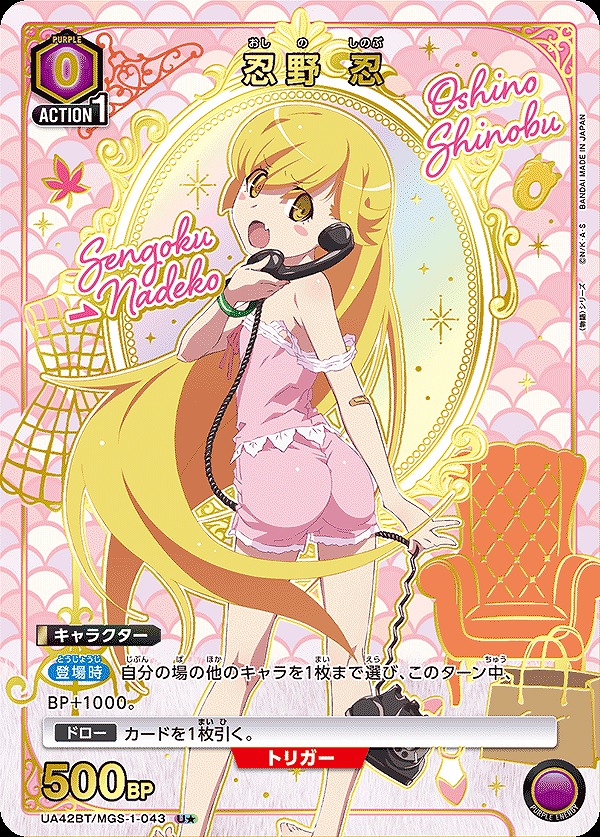 Union Arena UA42BT/MGS-1-043 Oshino Shinobu U [PARALLEL]