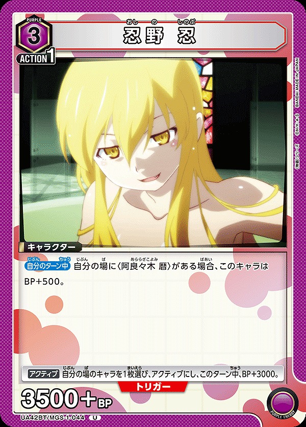 Union Arena UA42BT/MGS-1-044 Oshino Shinobu U