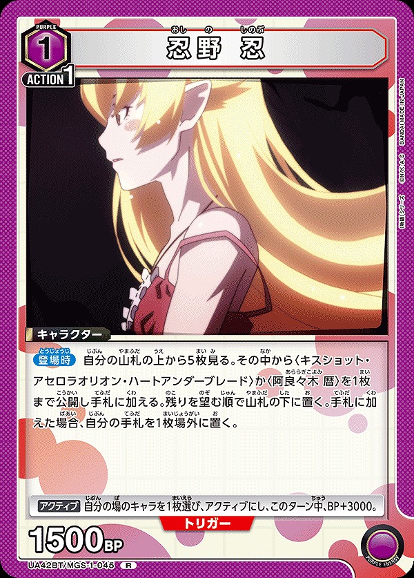 Union Arena UA42BT/MGS-1-045 Oshino Shinobu R