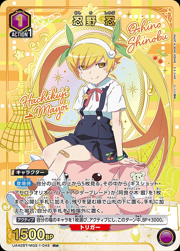 Union Arena UA42BT/MGS-1-045 Oshino Shinobu R [PARALLEL]