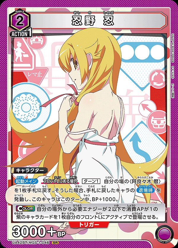 Union Arena UA42BT/MGS-1-046 Oshino Shinobu SR