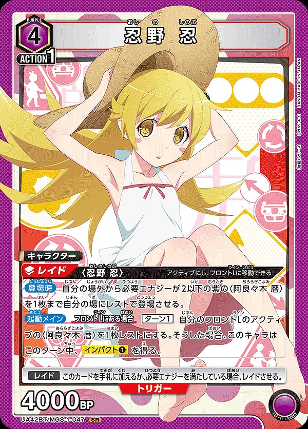 Union Arena UA42BT/MGS-1-047 Oshino Shinobu SR