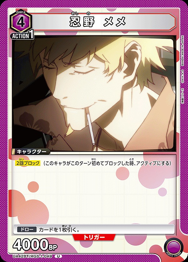 Union Arena UA42BT/MGS-1-049 Oshino Meme U