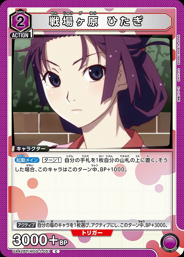 Union Arena UA42BT/MGS-1-051 Senjougahara Hitagi C