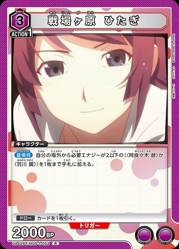 Union Arena UA42BT/MGS-1-053 Senjougahara Hitagi R