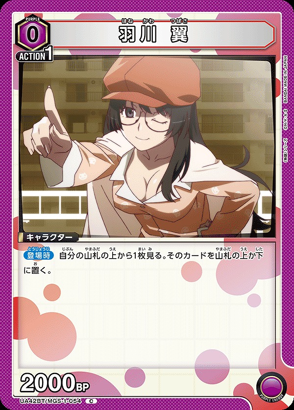 Union Arena UA42BT/MGS-1-054 Hanekawa Tsubasa C