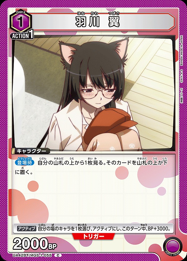 Union Arena UA42BT/MGS-1-055 Hanekawa Tsubasa C