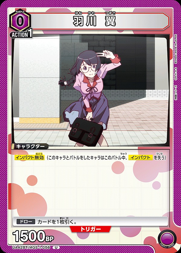 Union Arena UA42BT/MGS-1-056 Hanekawa Tsubasa U