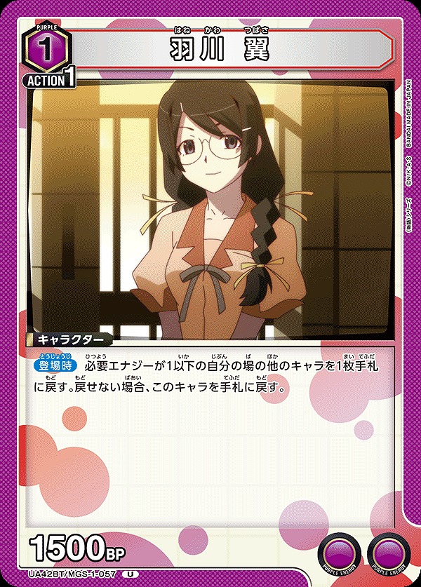 Union Arena UA42BT/MGS-1-057 Hanekawa Tsubasa U