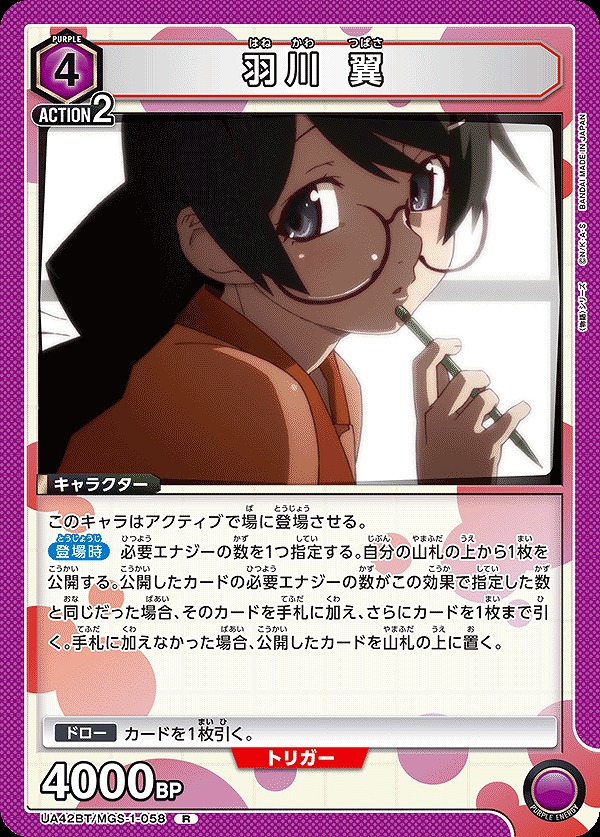 Union Arena UA42BT/MGS-1-058 Hanekawa Tsubasa R