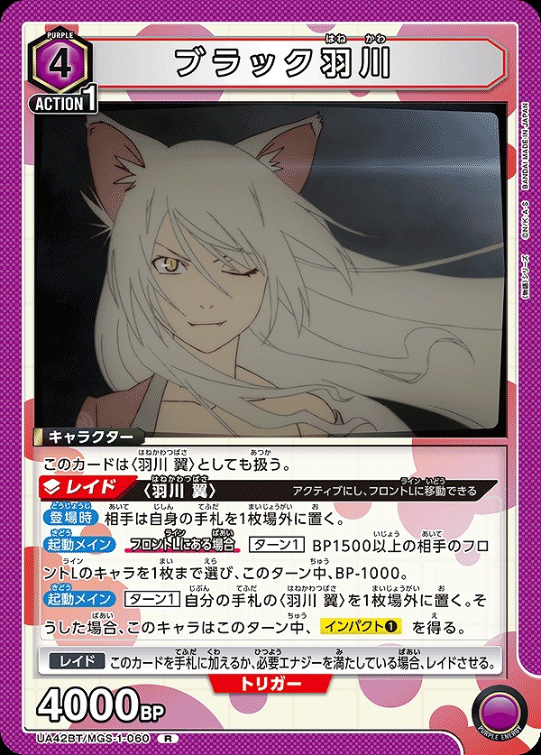 Union Arena UA42BT/MGS-1-060 Black Hanekawa R