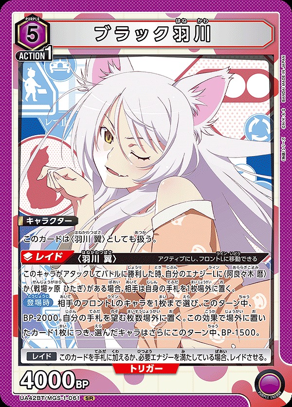 Union Arena UA42BT/MGS-1-061 Black Hanekawa SR