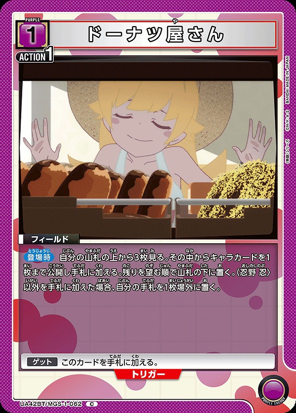 Union Arena UA42BT/MGS-1-062 Doughnut Shop Owner C