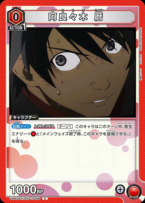 Union Arena UA42BT/MGS-1-068 Araragi Koyomi C