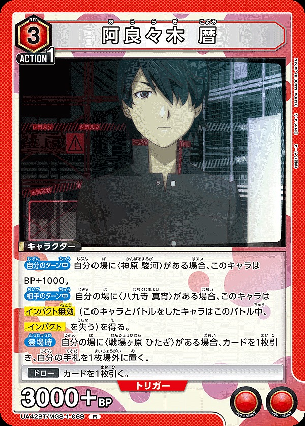 Union Arena UA42BT/MGS-1-069 Araragi Koyomi R