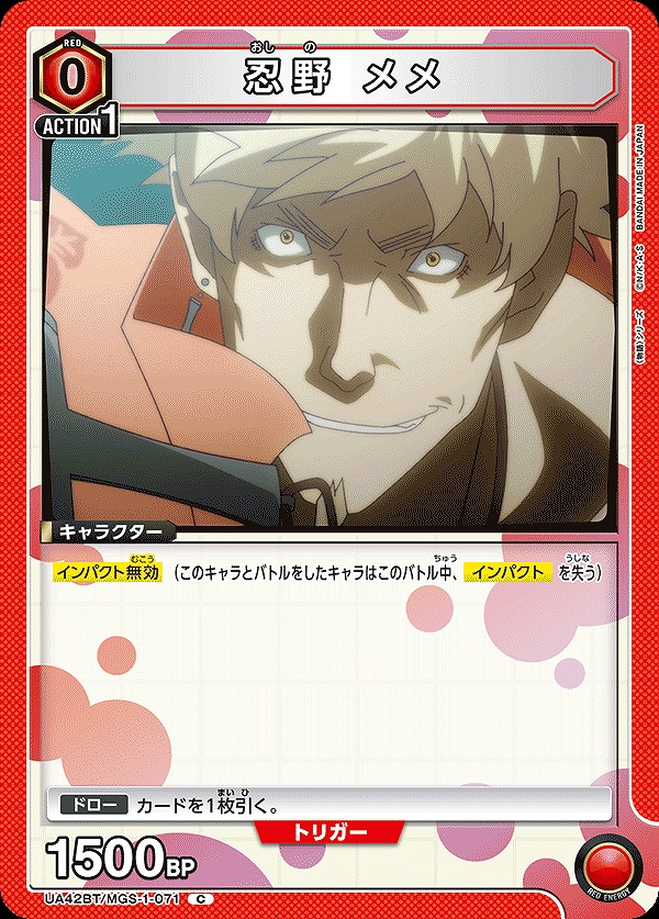 Union Arena UA42BT/MGS-1-071 Oshino Meme C