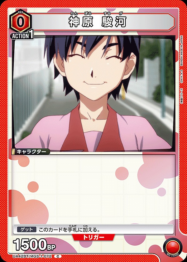 Union Arena UA42BT/MGS-1-072 Kanbara Suruga C