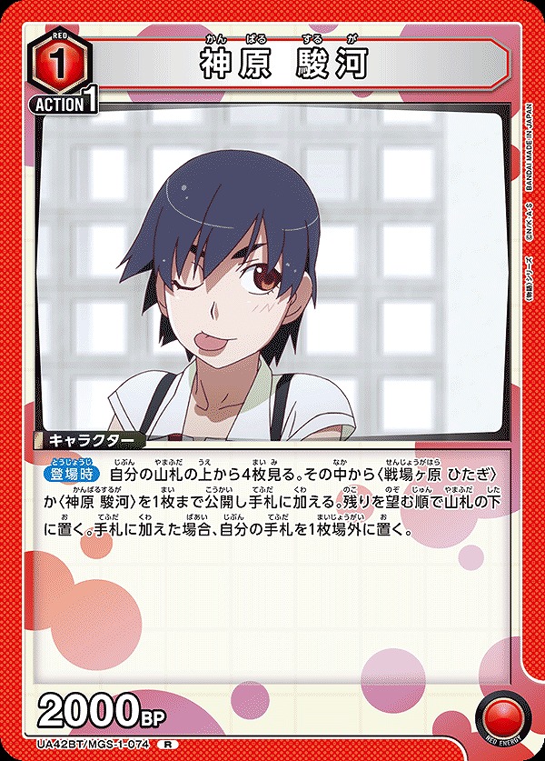 Union Arena UA42BT/MGS-1-074 Kanbara Suruga R