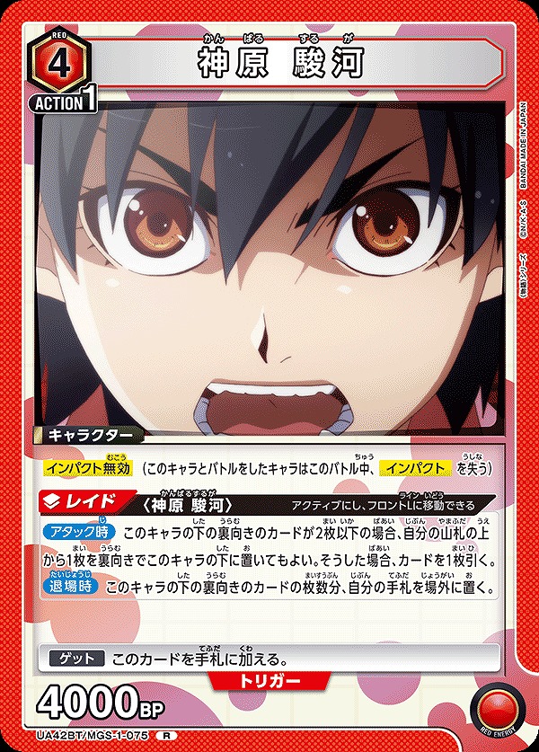 Union Arena UA42BT/MGS-1-075 Kanbara Suruga R