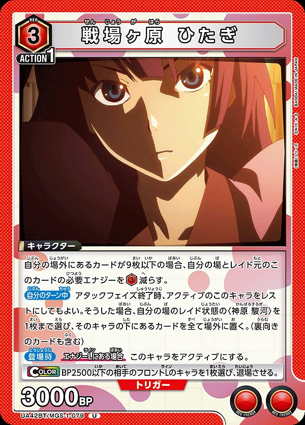 Union Arena UA42BT/MGS-1-079 Senjougahara Hitagi U