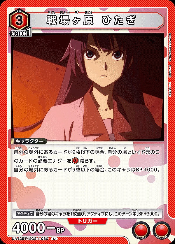 Union Arena UA42BT/MGS-1-080 Senjougahara Hitagi U