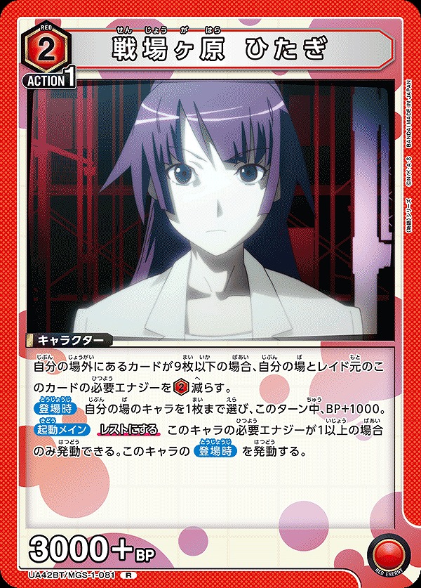 Union Arena UA42BT/MGS-1-081 Senjougahara Hitagi R
