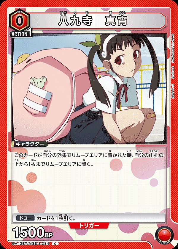 Union Arena UA42BT/MGS-1-084 Hachikuji Mayoi C
