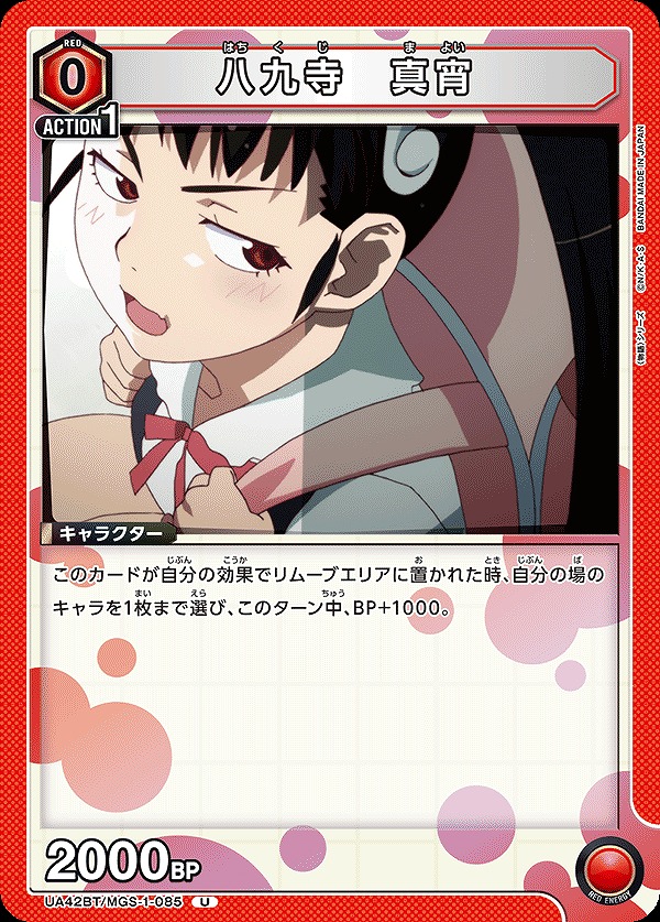 Union Arena UA42BT/MGS-1-085 Hachikuji Mayoi U