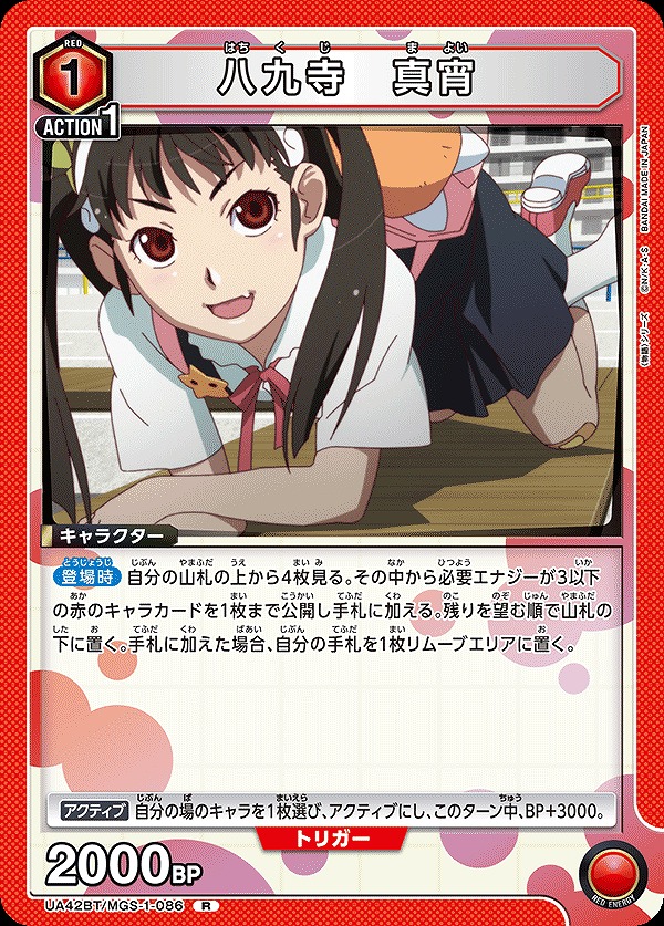 Union Arena UA42BT/MGS-1-086 Hachikuji Mayoi R