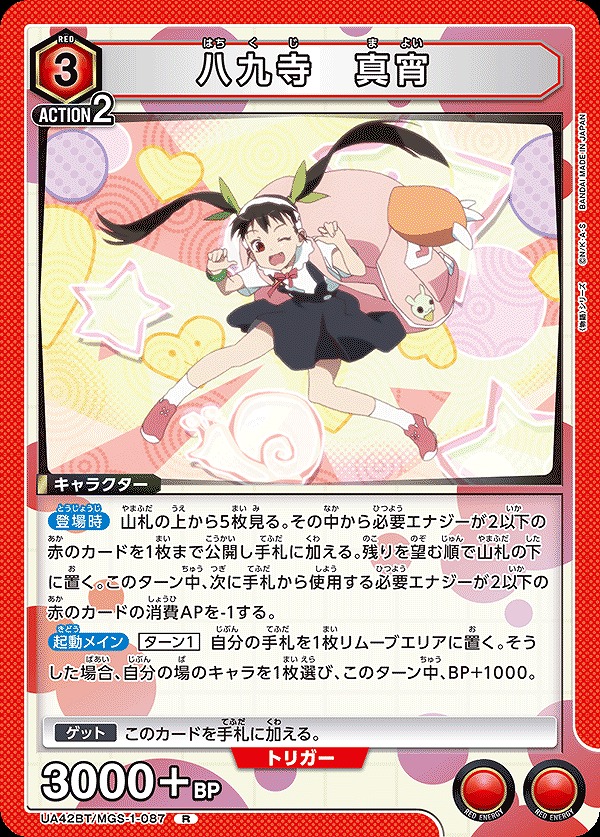 Union Arena UA42BT/MGS-1-087 Hachikuji Mayoi R