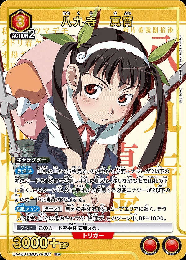 Union Arena UA42BT/MGS-1-087 Hachikuji Mayoi R [PARALLEL]