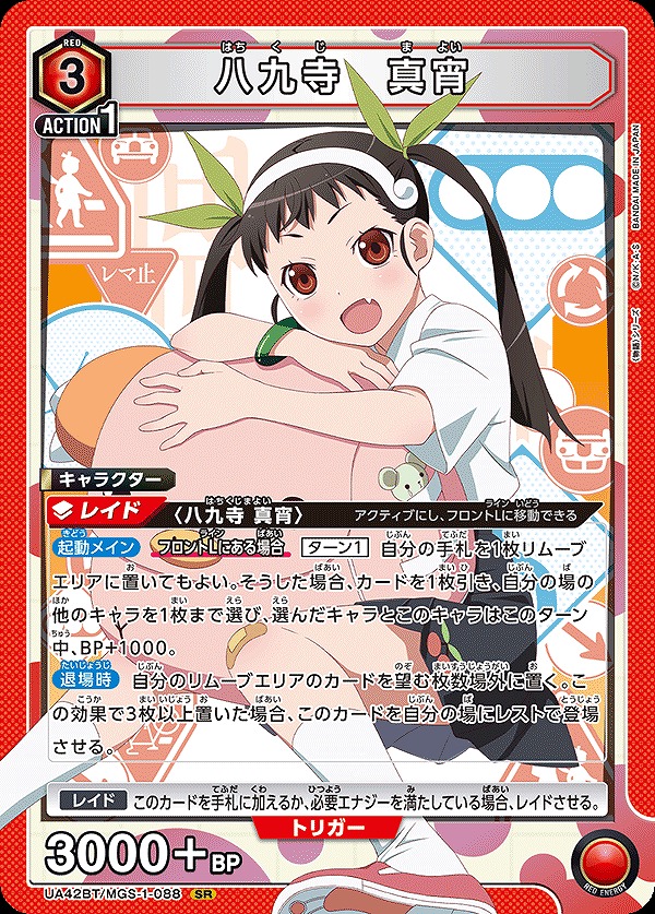 Union Arena UA42BT/MGS-1-088 Hachikuji Mayoi SR