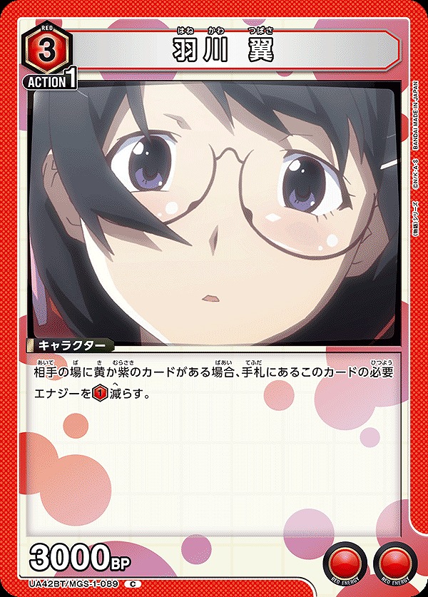 Union Arena UA42BT/MGS-1-089 Hanekawa Tsubasa C