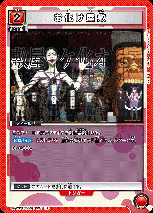 Union Arena UA42BT/MGS-1-091 Haunted House U