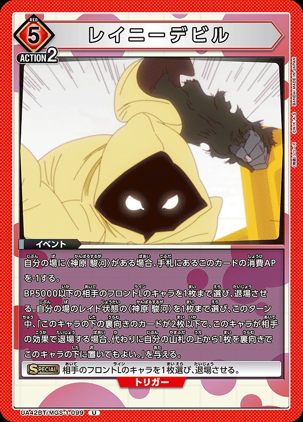 Union Arena UA42BT/MGS-1-099 Rainy Devil U