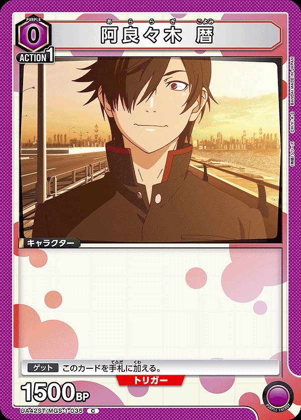 Union Arena UA42ST/MGS-1-035 Araragi Koyomi C