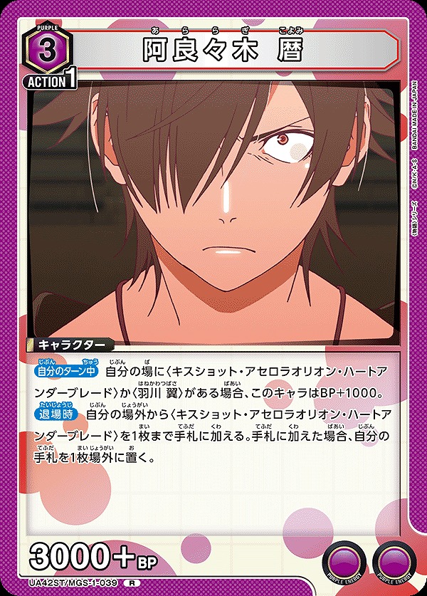 Union Arena UA42ST/MGS-1-039 Araragi Koyomi R