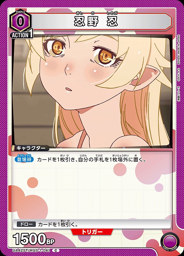 Union Arena UA42ST/MGS-1-041 Oshino Shinobu C