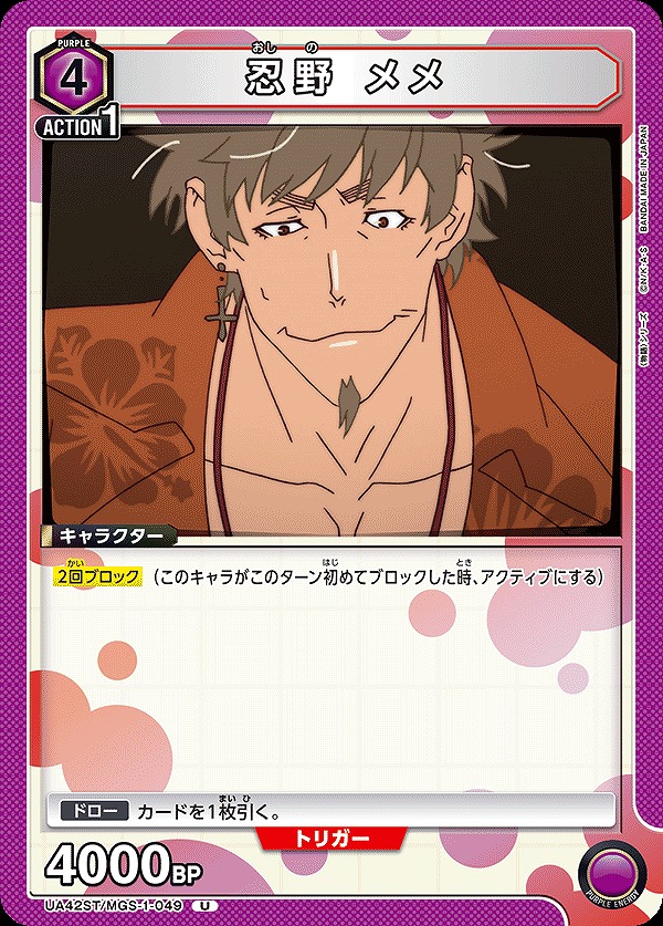 Union Arena UA42ST/MGS-1-049 Oshino Meme U
