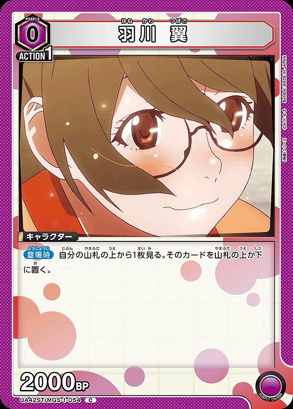 Union Arena UA42ST/MGS-1-054 Hanekawa Tsubasa C