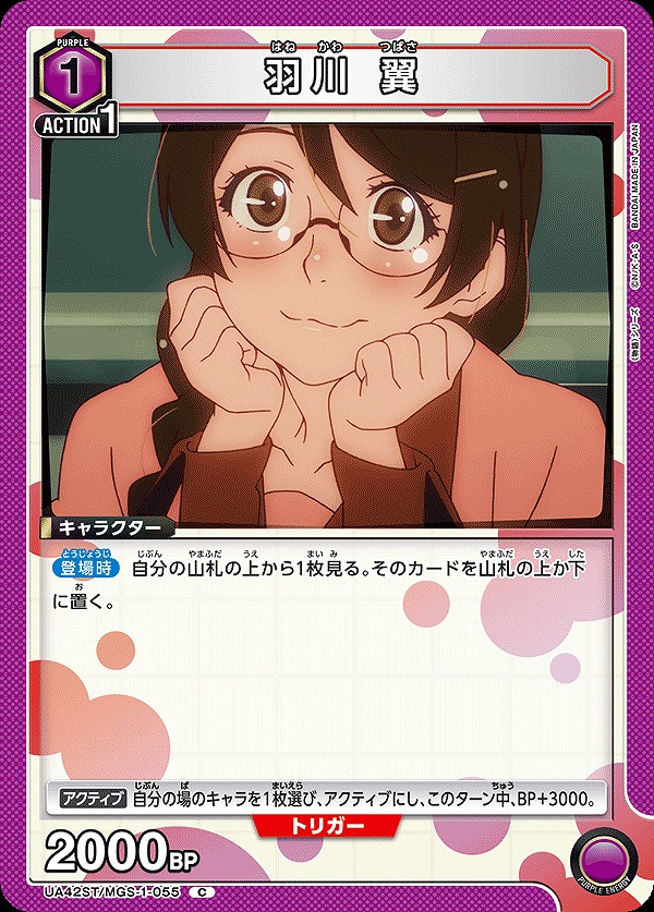 Union Arena UA42ST/MGS-1-055 Hanekawa Tsubasa C