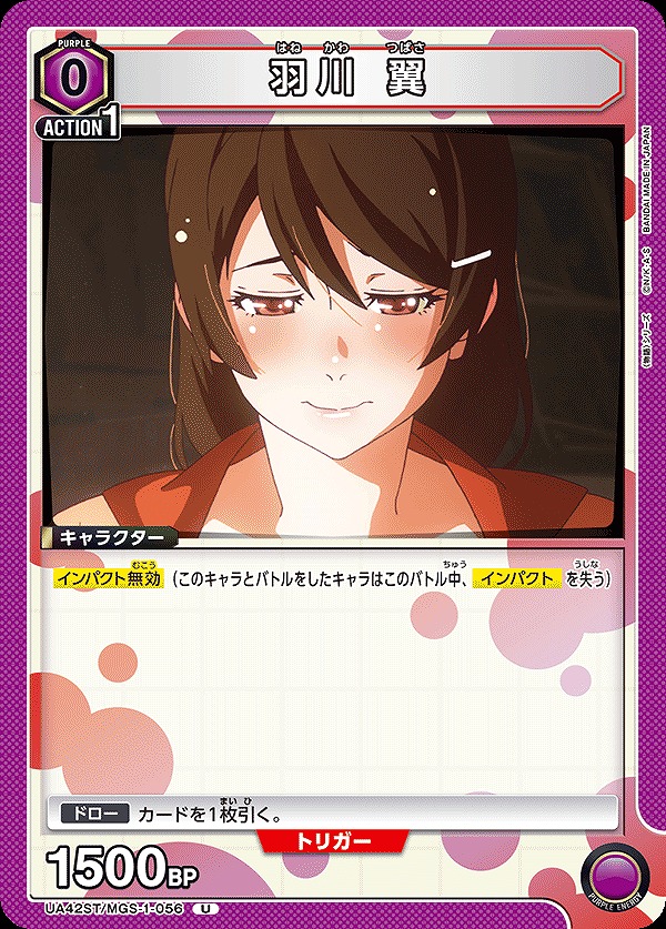 Union Arena UA42ST/MGS-1-056 Hanekawa Tsubasa U
