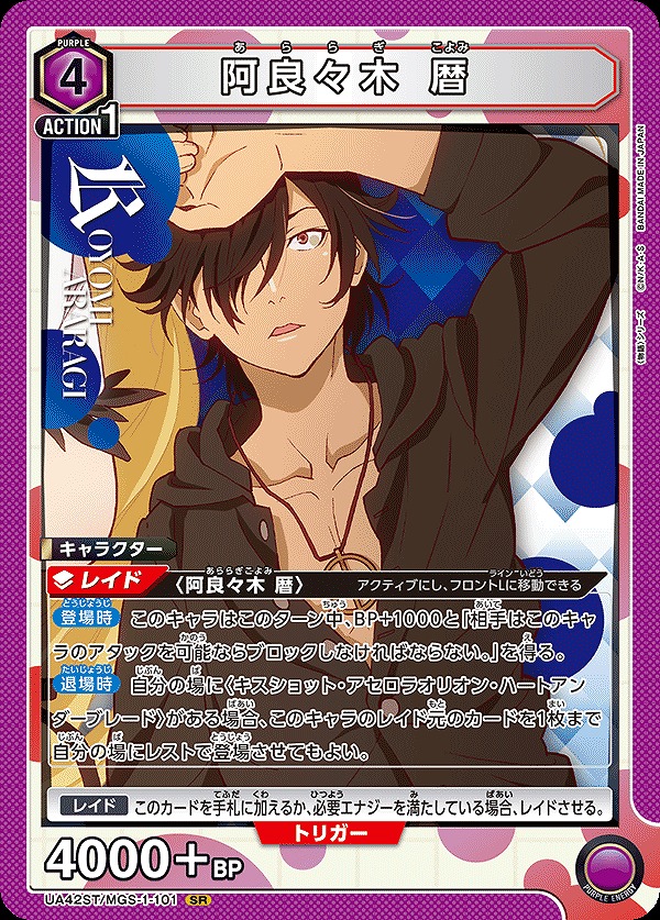 Union Arena UA42ST/MGS-1-101 Araragi Koyomi SR