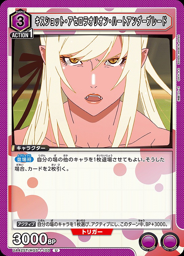 Union Arena UA42ST/MGS-1-103 Kiss Shot Acerola Orion Heart Under Blade U